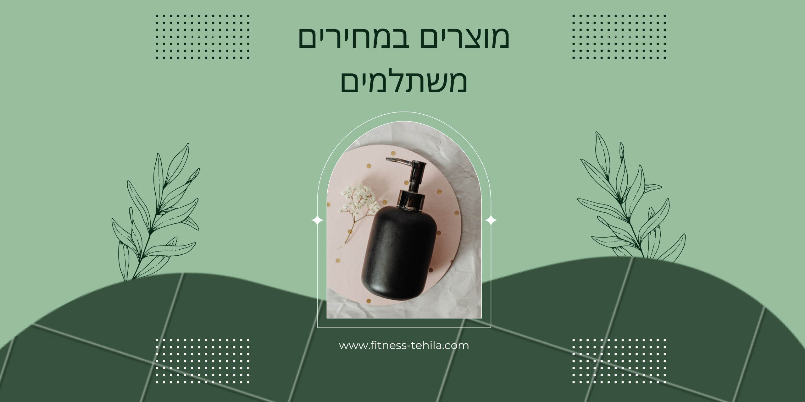 cosmetic (Banner (Landscape))